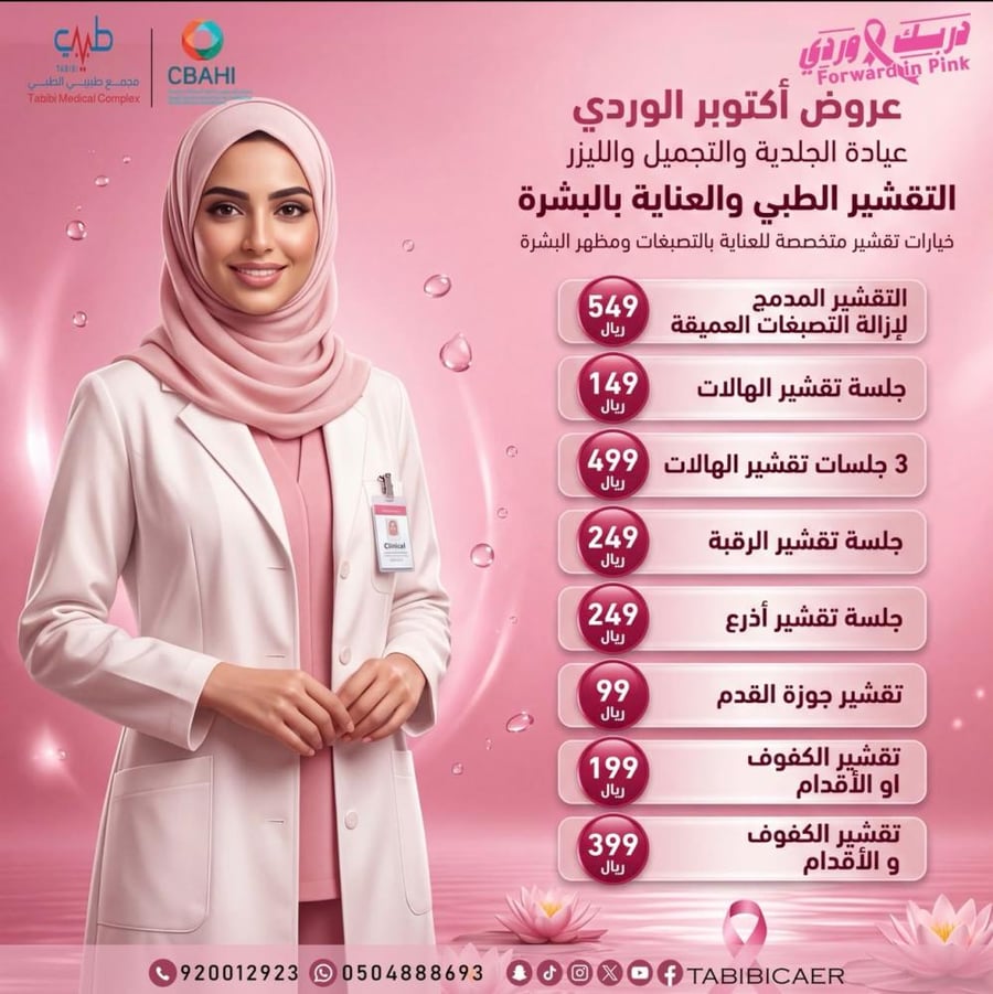 التقشير المدمج لإزالة التصبغات العميقة