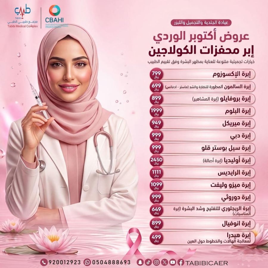 إبرة السالمون المطورة للنضارة والشد (ماستر– ادفانس)