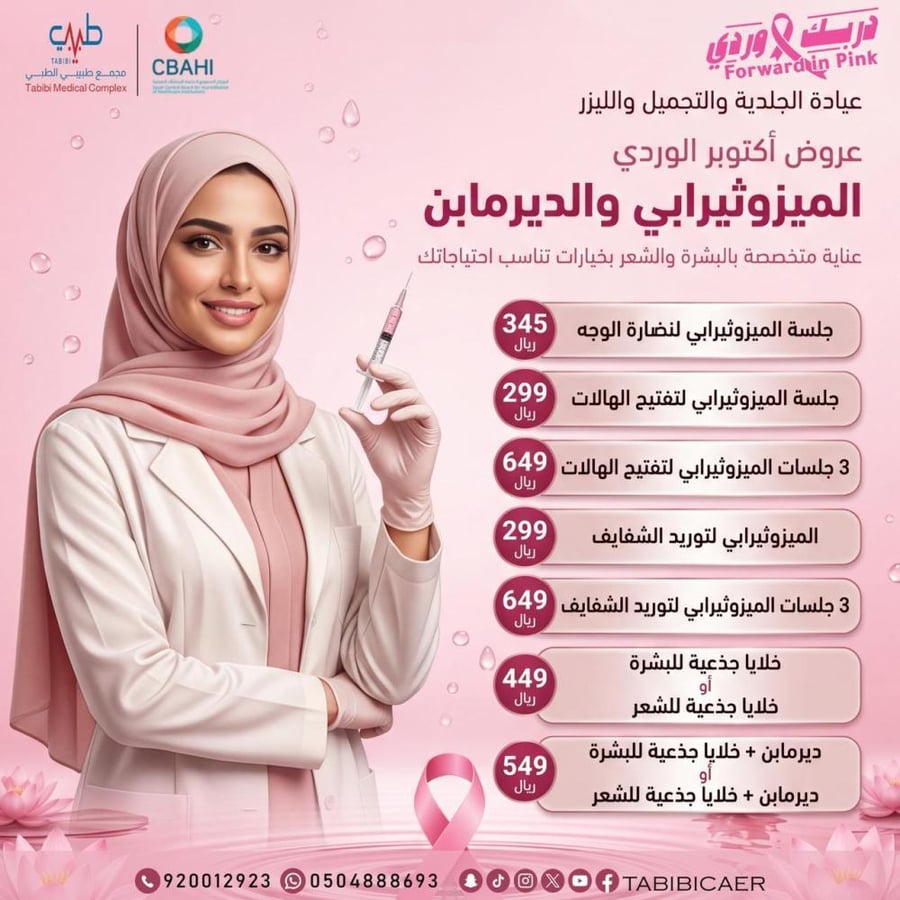 3 جلسات الميزوثيرابي لتفتيح هالات