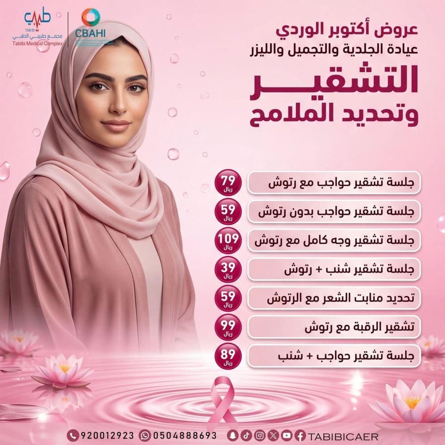 جلسة تشقير وجه كامل مع رتوش
