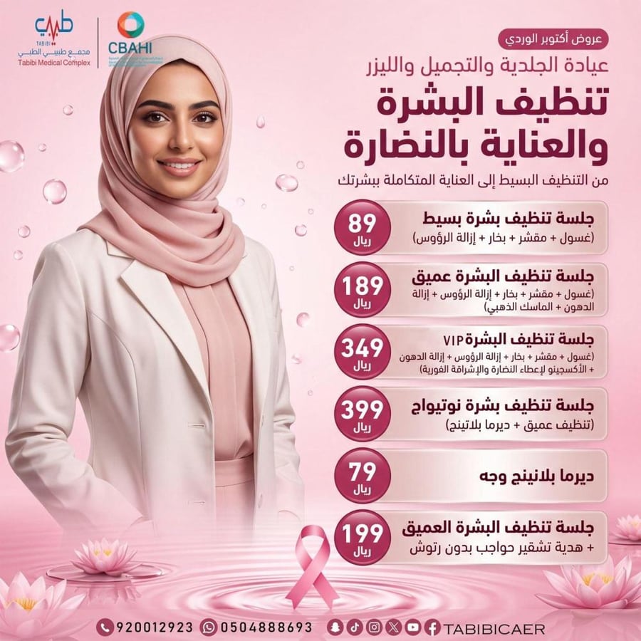 جلسة تنظيف البشرة عميق (غسول + مقشر + بخار + إزالة الرؤوس + إزالة الدهون + الماسك الذهبي )
