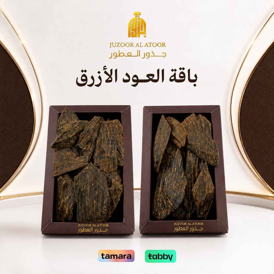 باقة العود الأزرق 56 جرام – وقيتان من جذور العطور