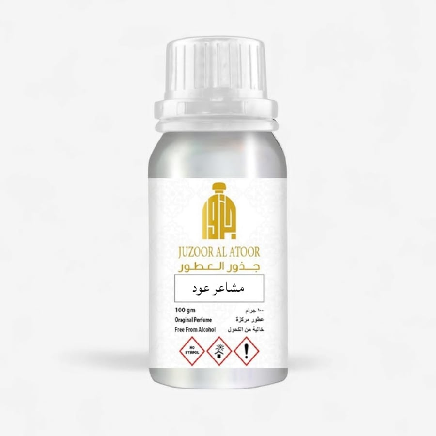 زيت عطري مشاعر عود