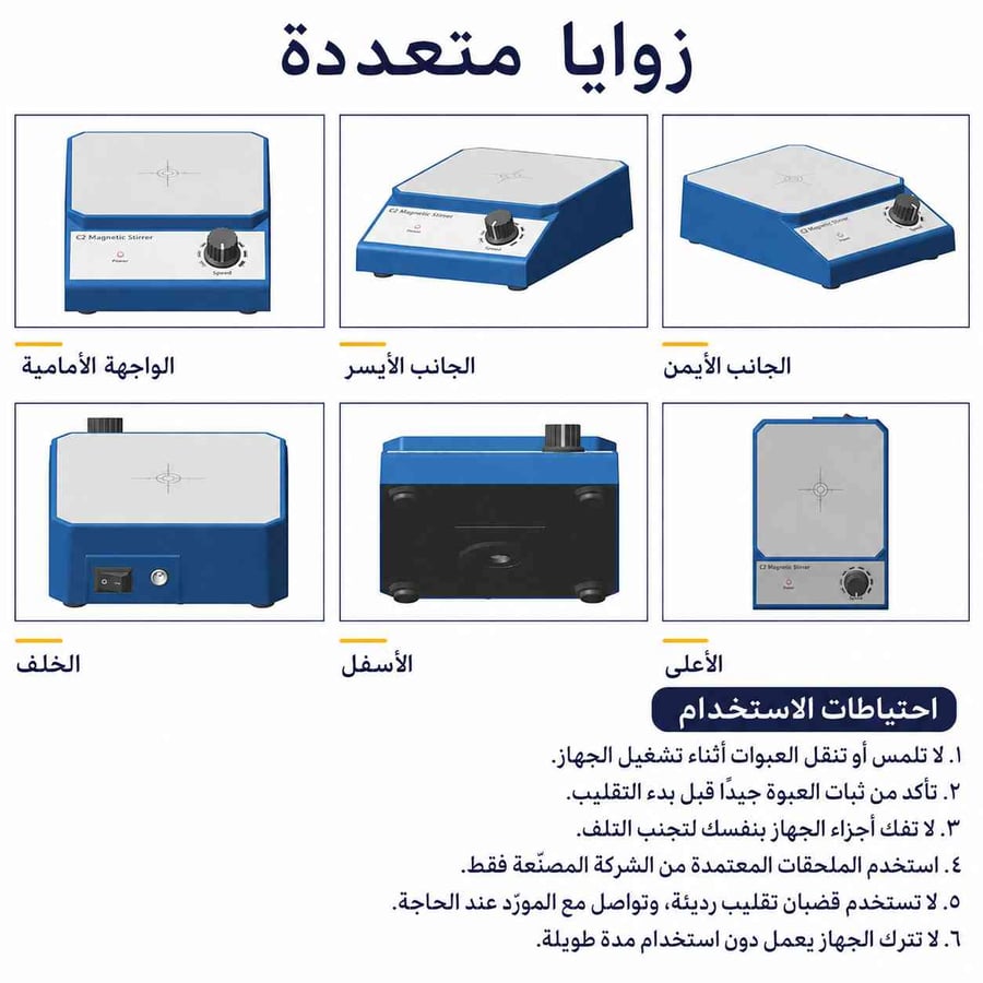 جهاز خلط وتقليب مغناطيسي C2 للعطور بسرعة قابلة للتحكم