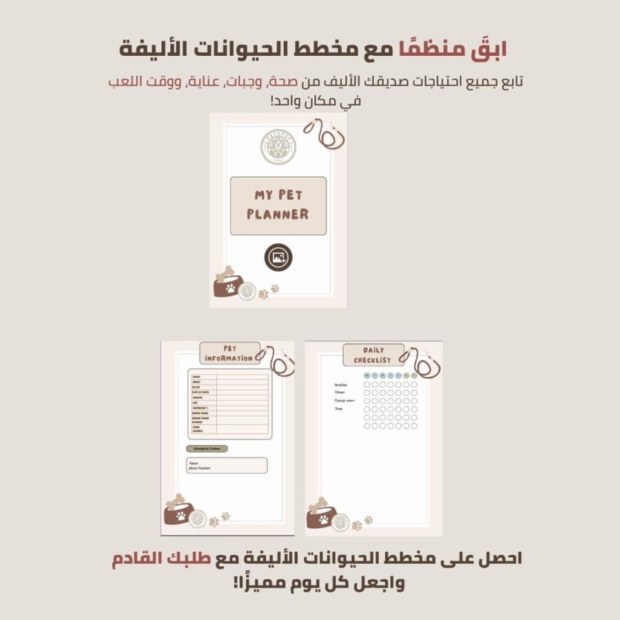 My Pet Organizer for Dogs in Arabic