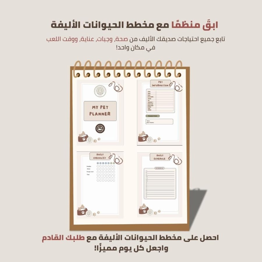 منظم حيواني الأليف للقطط باللغة لانجليزي