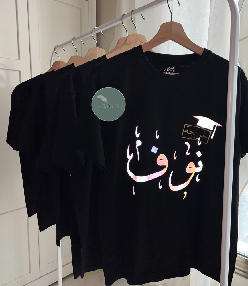 تيشيرت تخرج بالاسم عاكس