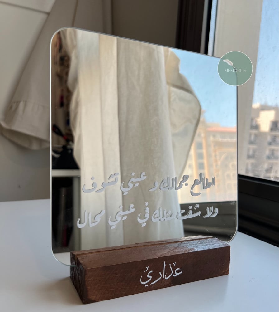 مرايا بعباره من اختيارك