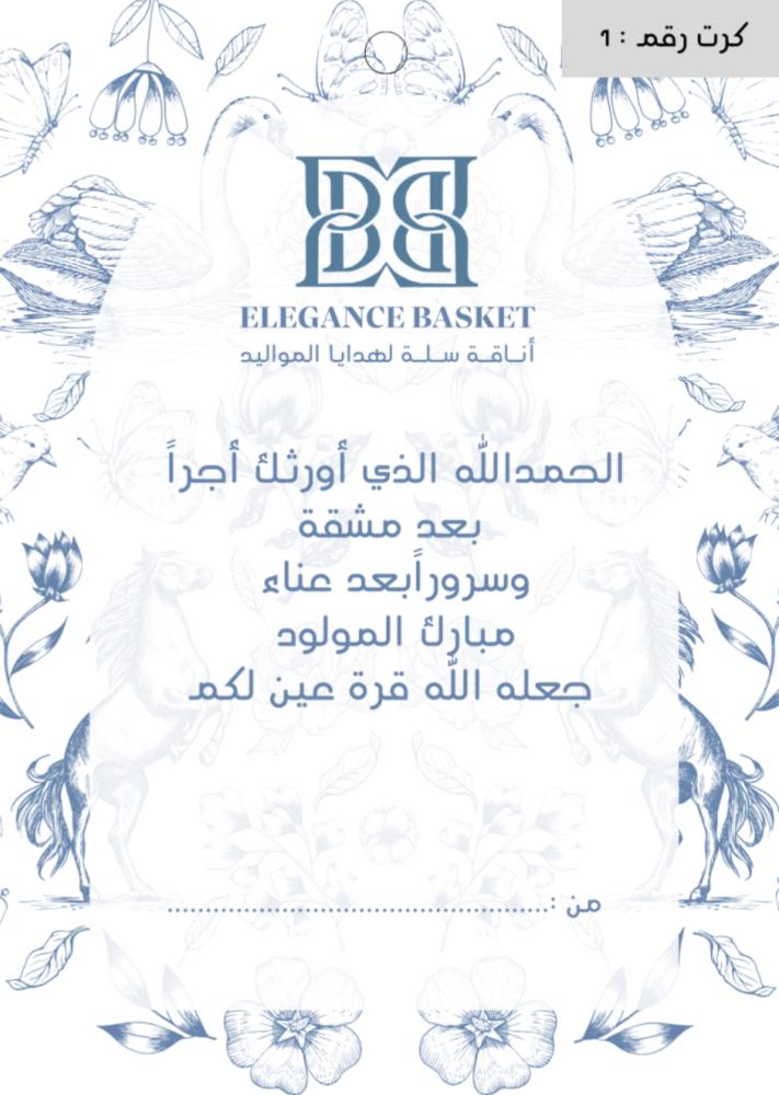 هدية الزي السعودي الجديدة