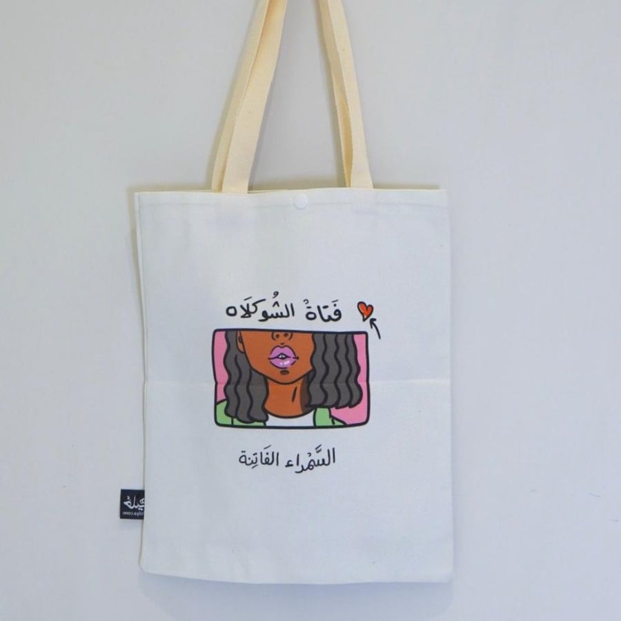 فتاة الشوكلاه
