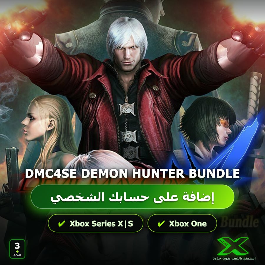 DMC4SE Demon Hunter Bundle | إضافة اللعبة إلى حسابك الشخصي