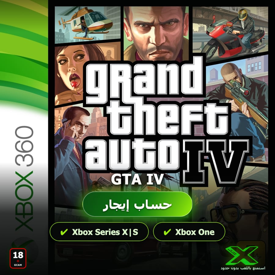 خدمة تأجير العاب | gta iv