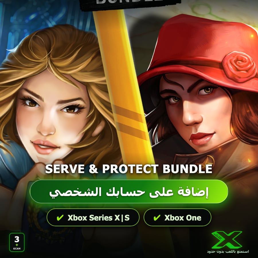 Serve & Protect Bundle | إضافة اللعبة إلى حسابك الشخصي