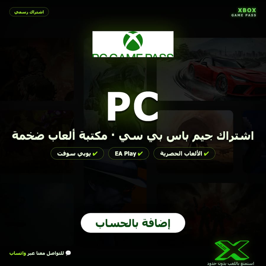 تجديد (إذا اشتراكك مخلص) | Xbox Game Pass PC