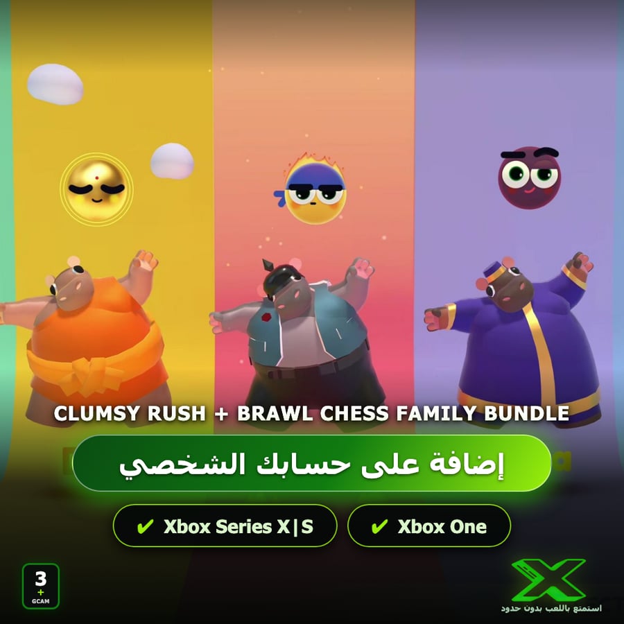 Clumsy Rush + Brawl Chess Family Bundle | إضافة اللعبة إلى حسابك الشخصي