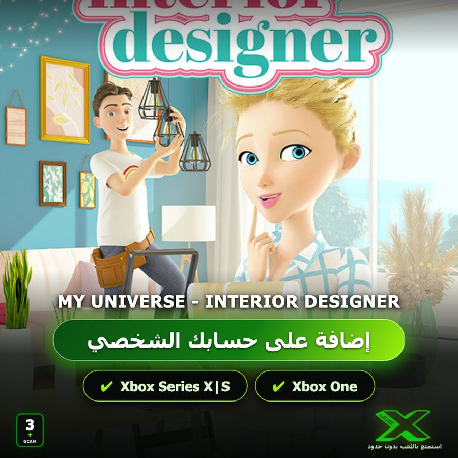 My Universe - Interior Designer | دائمة بحسابك | حساب نسخ