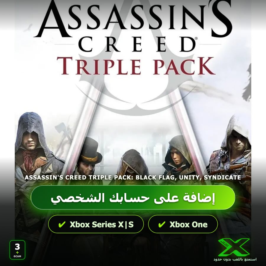 Assassin's Creed Triple Pack: Black Flag, Unity, Syndicate | إضافة اللعبة إلى حسابك الشخصي