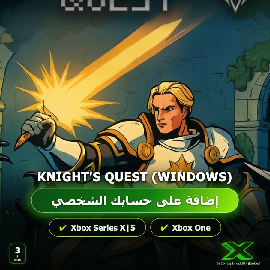 Knight's Quest (Windows) | إضافة اللعبة إلى حسابك الشخصي