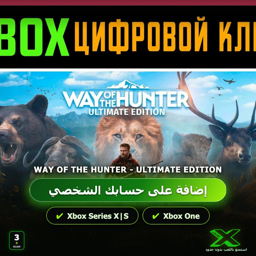 Way of the Hunter - Ultimate Edition | إضافة اللعبة إلى حسابك الشخصي