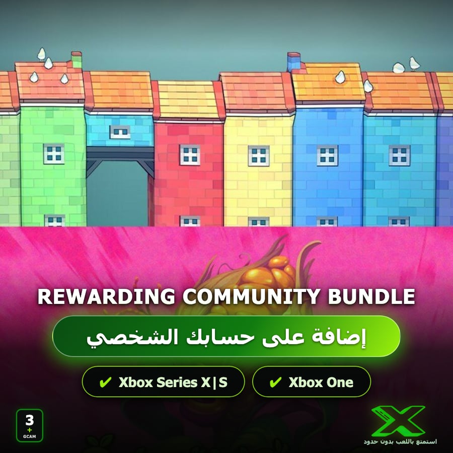 Rewarding Community Bundle | دائمة بحسابك | حساب نسخ