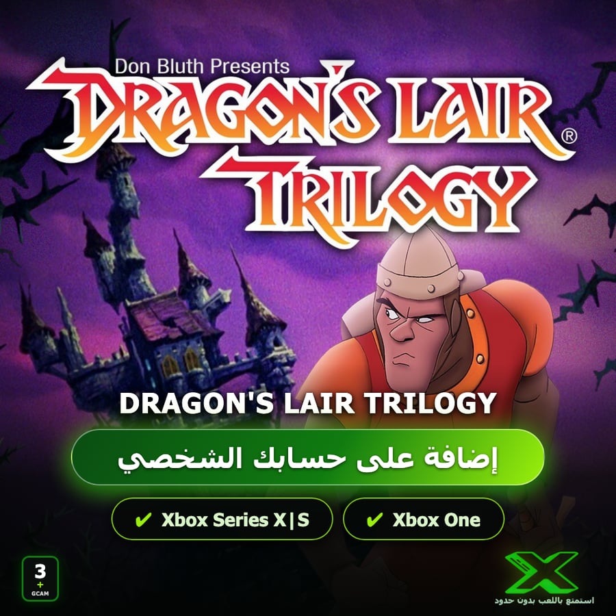 Dragon's Lair Trilogy | إضافة اللعبة إلى حسابك الشخصي