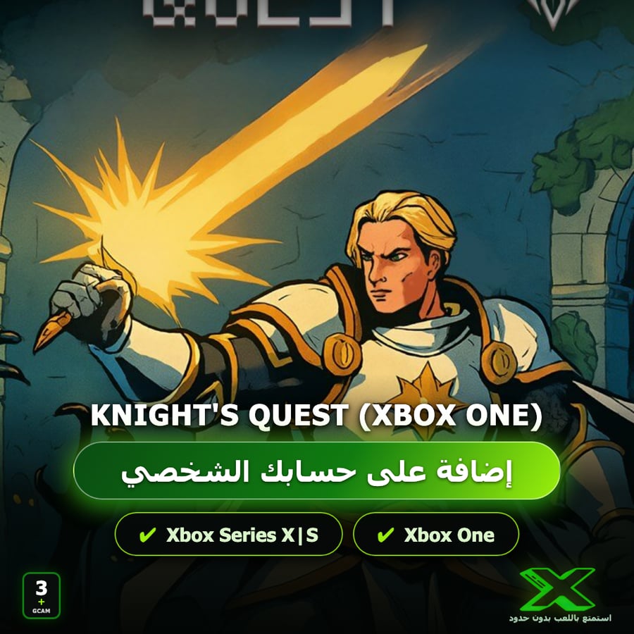 Knight's Quest (Xbox One) | إضافة اللعبة إلى حسابك الشخصي