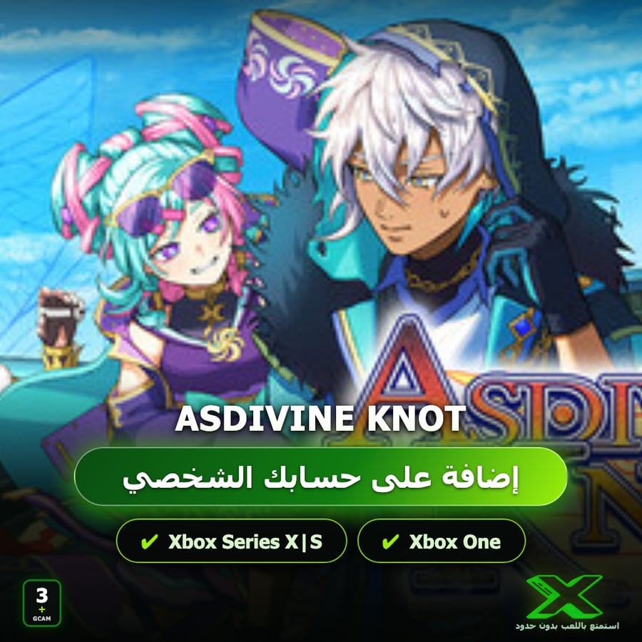 Asdivine Knot | إضافة اللعبة إلى حسابك الشخصي
