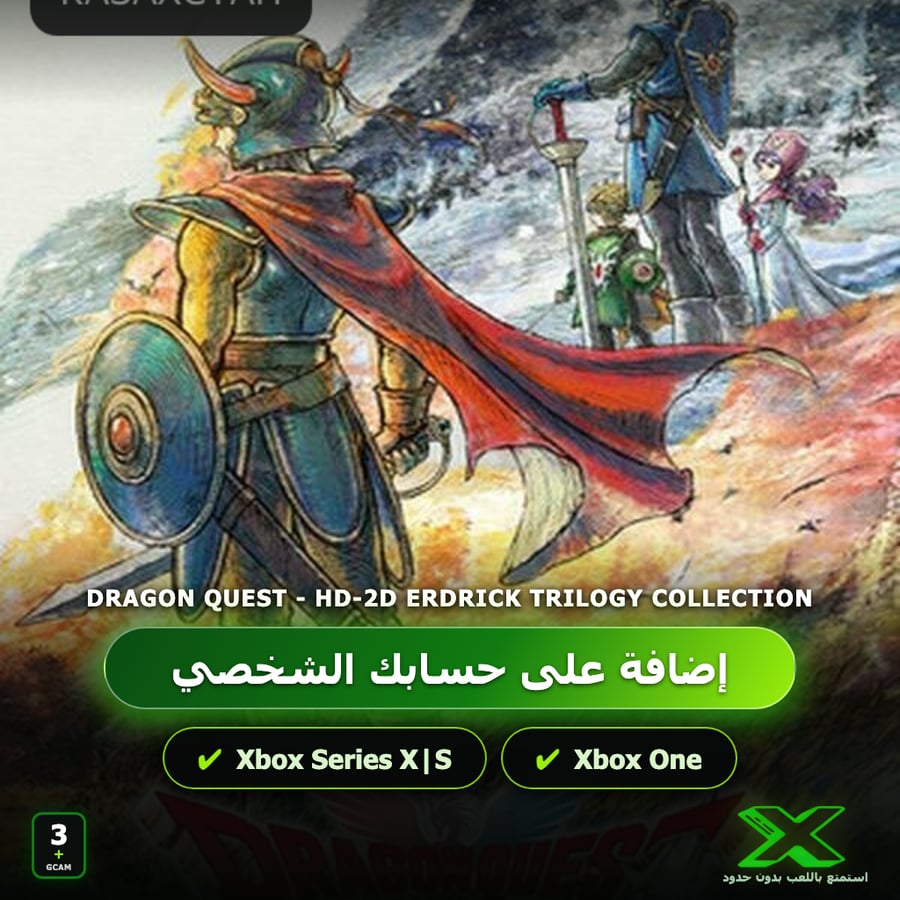 DRAGON QUEST - HD-2D Erdrick Trilogy Collection | إضافة اللعبة إلى حسابك الشخصي