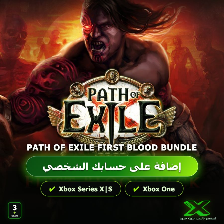 Path of Exile First Blood Bundle | إضافة اللعبة إلى حسابك الشخصي