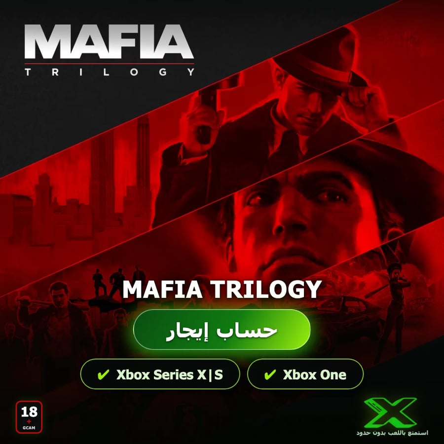 خدمة تأجير العاب | Mafia 1+2+3 Trilogy