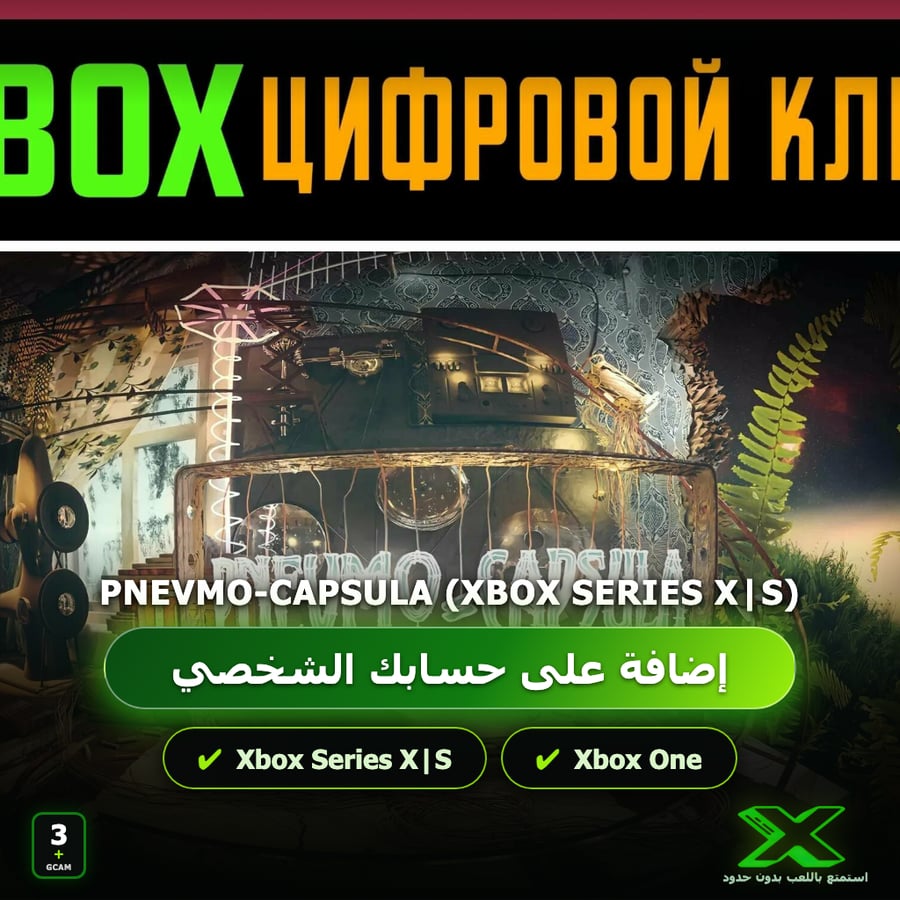 Pnevmo-Capsula (Xbox Series X | دائمة بحسابك | حساب نسخ