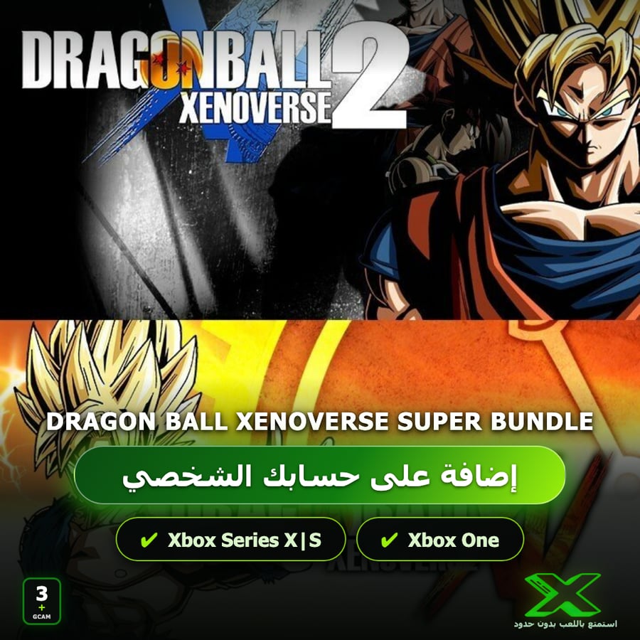 DRAGON BALL XENOVERSE Super Bundle | دائمة بحسابك | حساب نسخ