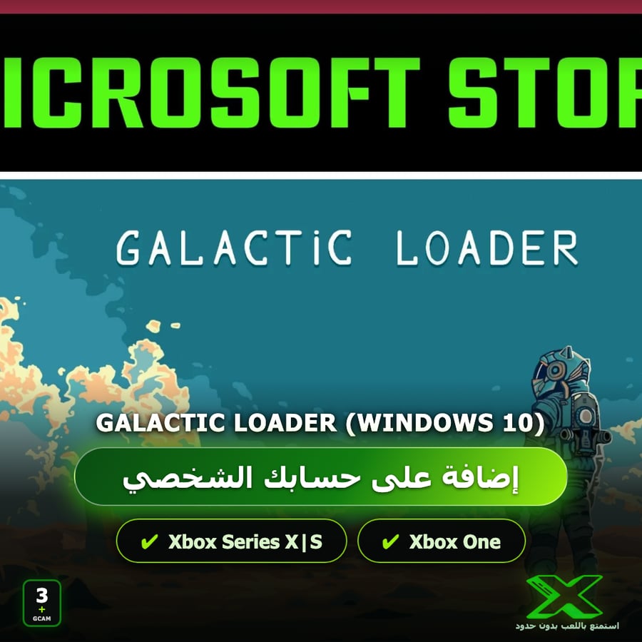 Galactic Loader (Windows 10) | إضافة اللعبة إلى حسابك الشخصي