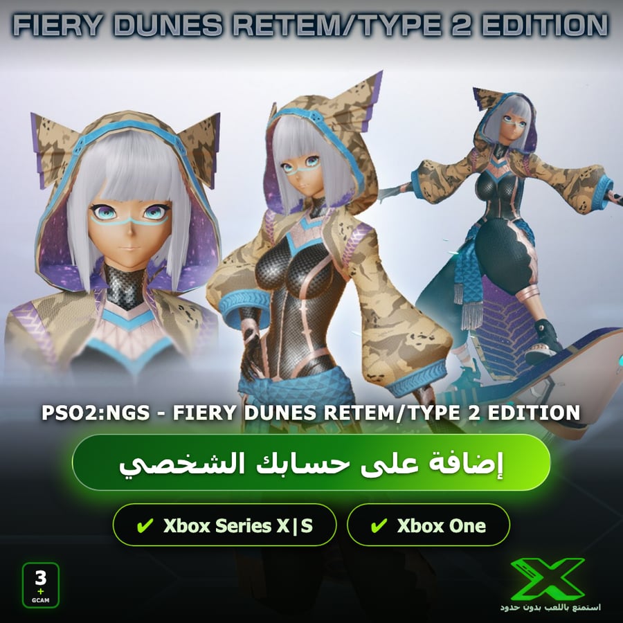 PSO2:NGS - Fiery Dunes Retem/Type 2 Edition | إضافة اللعبة إلى حسابك الشخصي