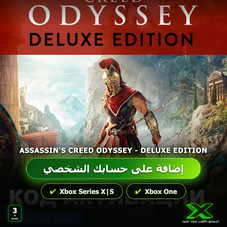 Assassin's Creed Odyssey - Deluxe Edition | إضافة اللعبة إلى حسابك الشخصي