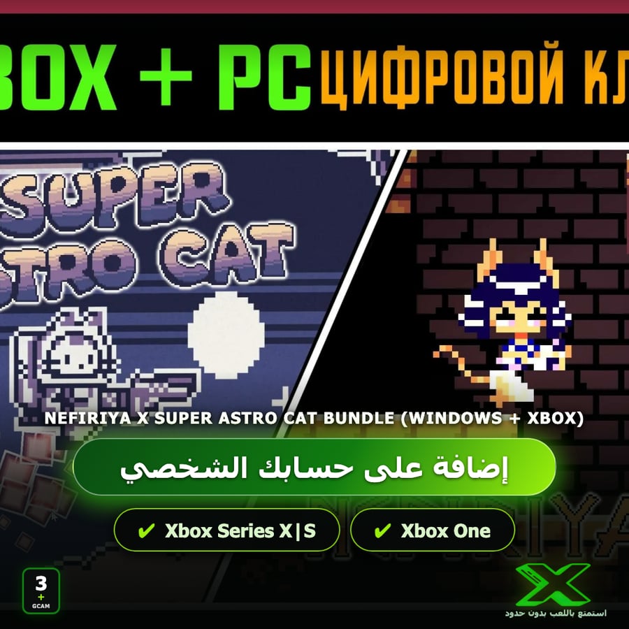 Nefiriya X Super Astro Cat Bundle (Windows + Xbox) | إضافة اللعبة إلى حسابك الشخصي