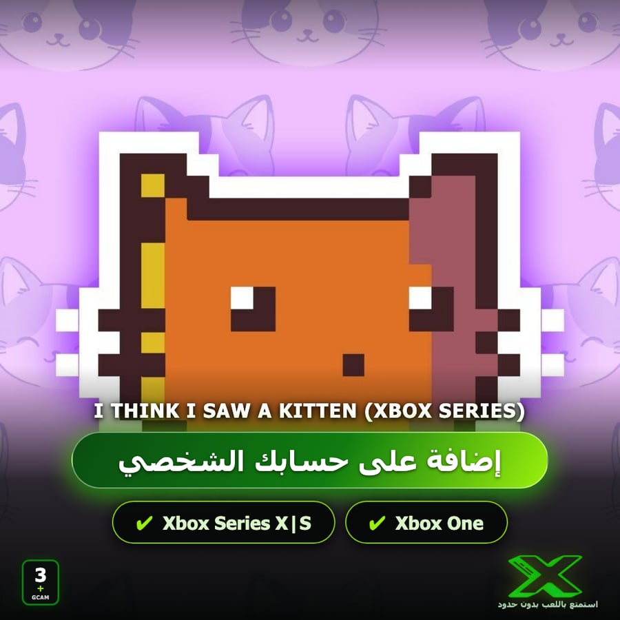 I Think I Saw a Kitten (XBox Series) | إضافة اللعبة إلى حسابك الشخصي