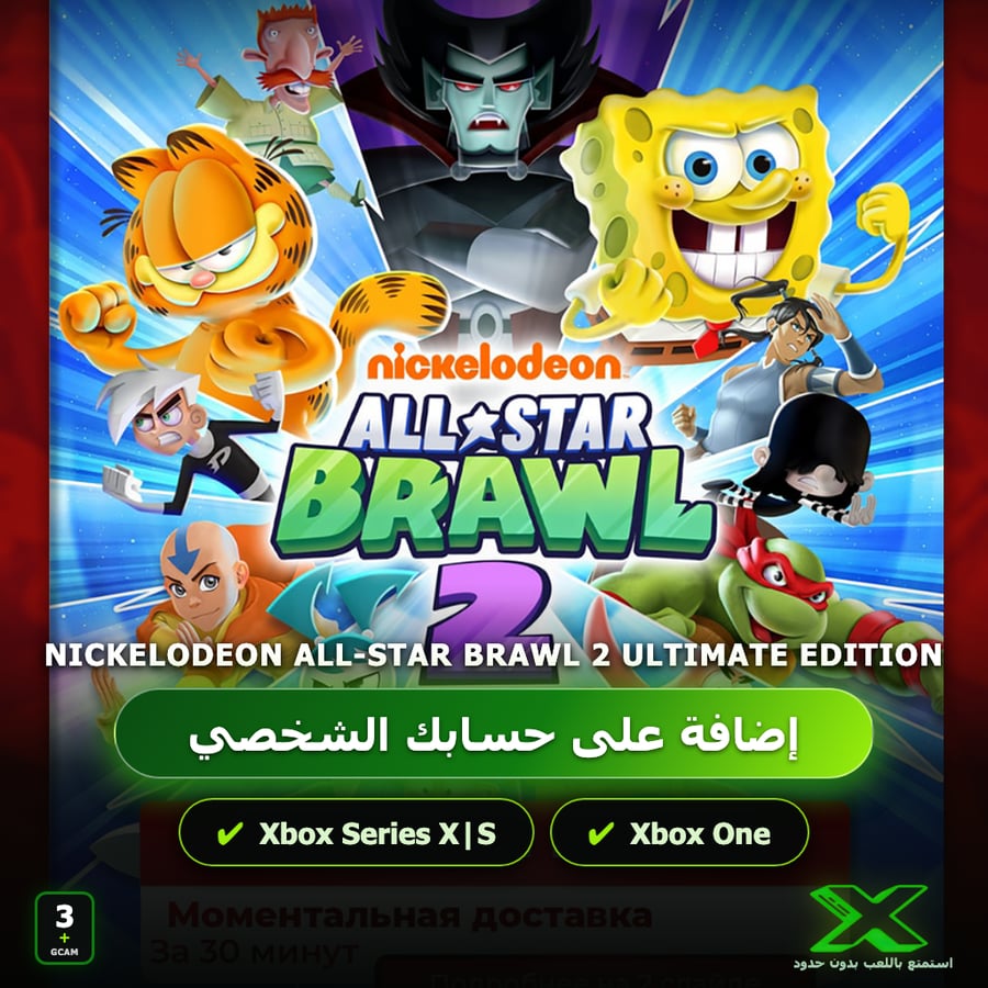 Nickelodeon All-Star Brawl 2 Ultimate Edition | إضافة اللعبة إلى حسابك الشخصي