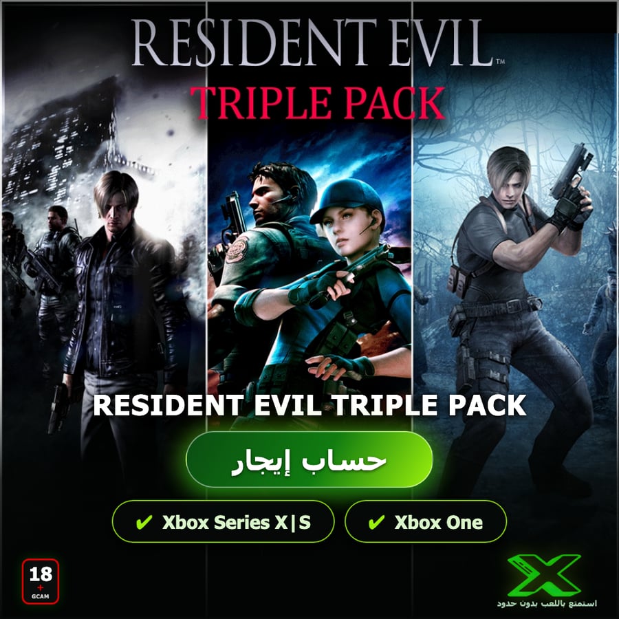 خدمة تأجير العاب | Resident Evil Triple Pack