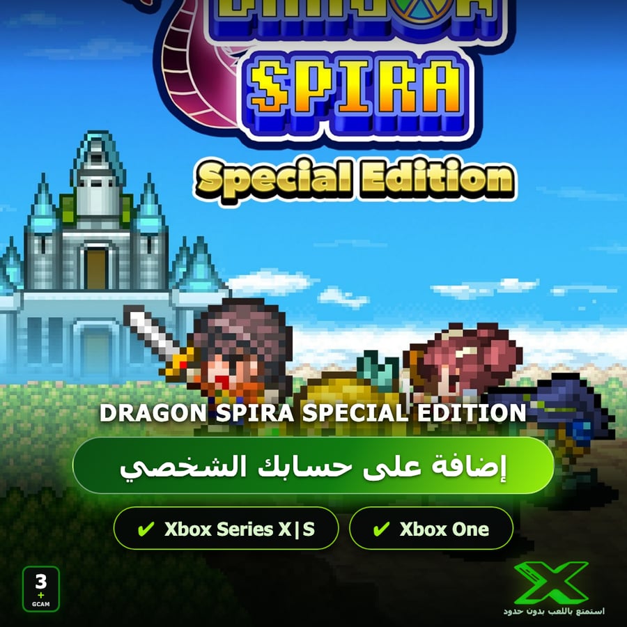 Dragon Spira Special Edition | إضافة اللعبة إلى حسابك الشخصي