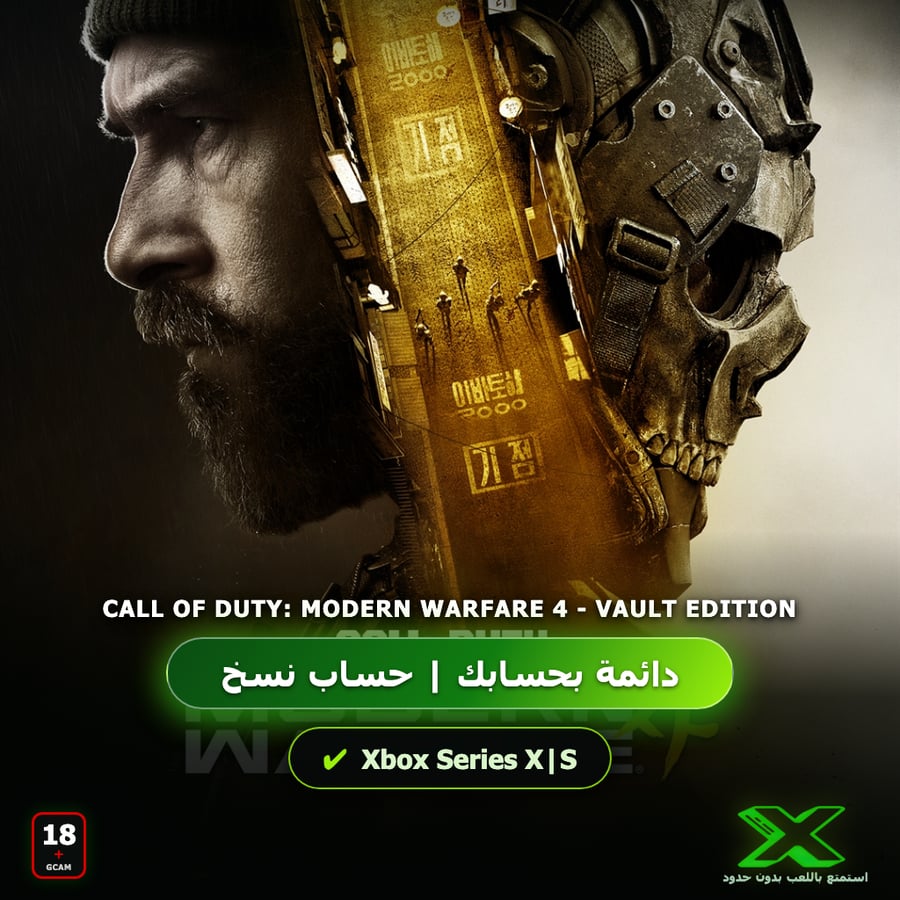 Call of Duty: Modern Warfare 4 Vault Edition | دائمة بحسابك | حساب نسخ