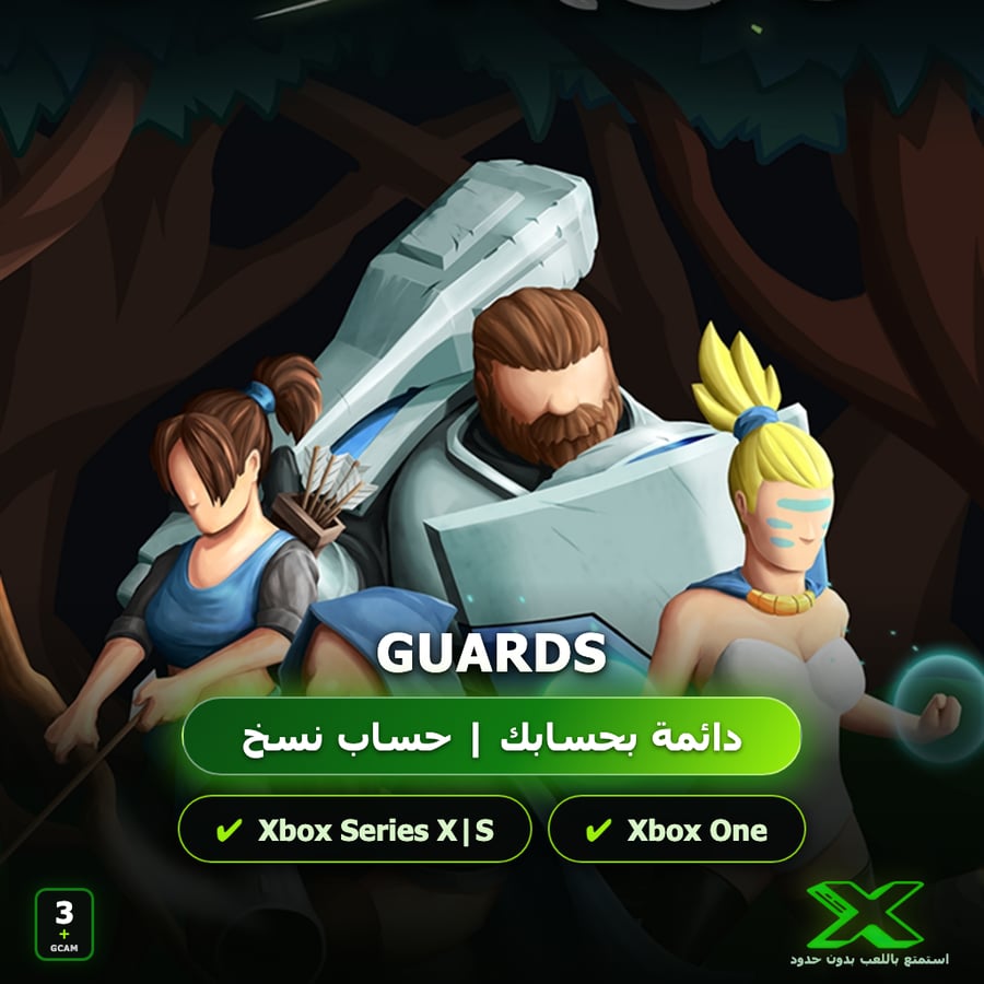 Guards | دائمة بحسابك | حساب نسخ