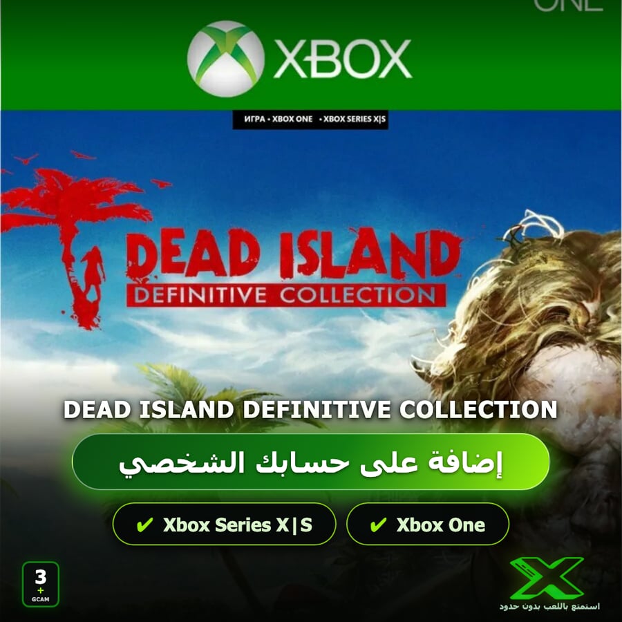 Dead Island Definitive Collection | إضافة اللعبة إلى حسابك الشخصي