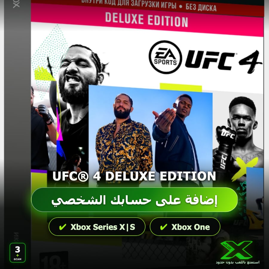 UFC® 4 Deluxe Edition | إضافة اللعبة إلى حسابك الشخصي