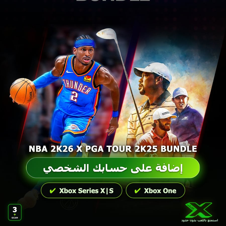 NBA 2K26 x PGA TOUR 2K25 Bundle | إضافة اللعبة إلى حسابك الشخصي