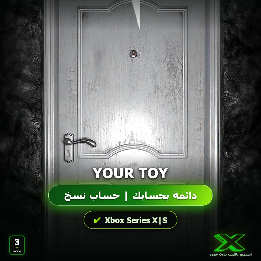 Your Toy | دائمة بحسابك | حساب نسخ