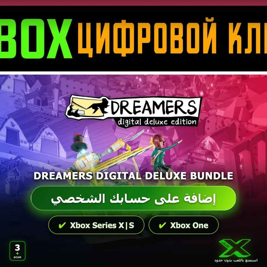 DREAMERS Digital Deluxe Bundle | إضافة اللعبة إلى حسابك الشخصي