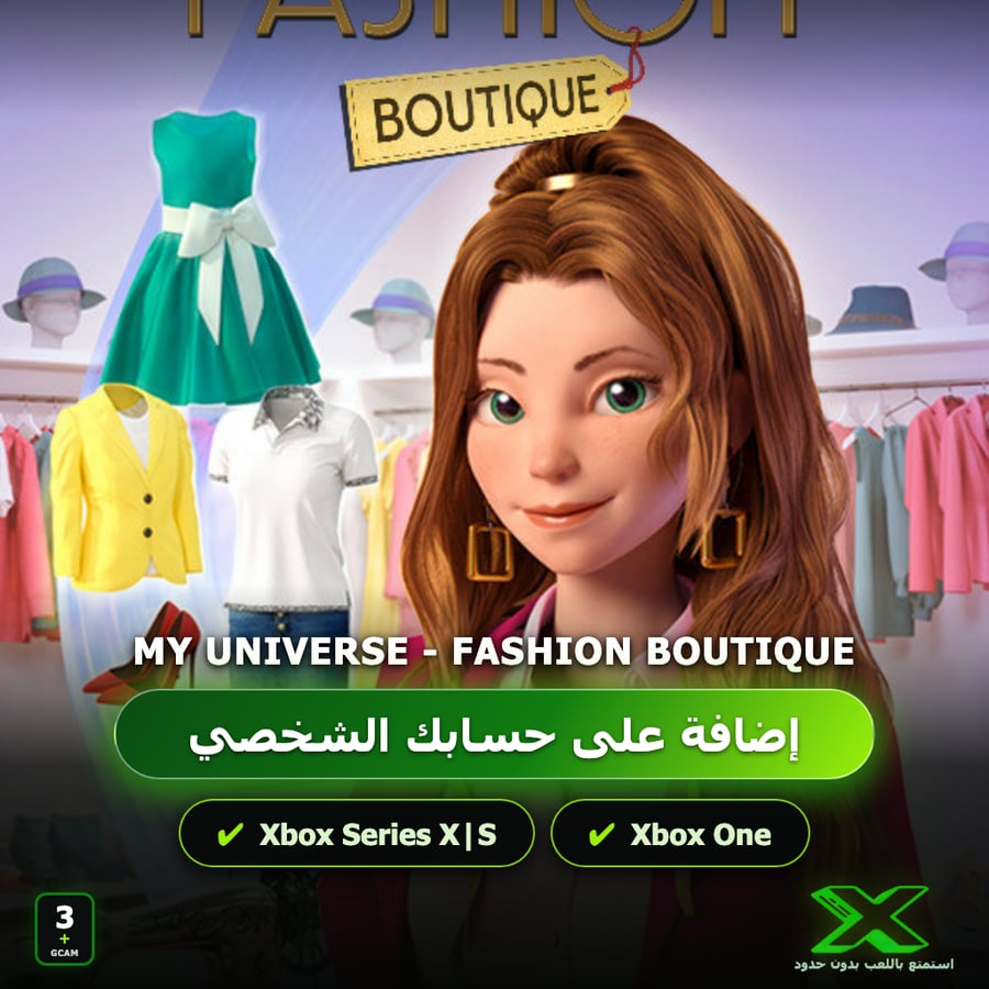 My Universe - Fashion Boutique | إضافة اللعبة إلى حسابك الشخصي