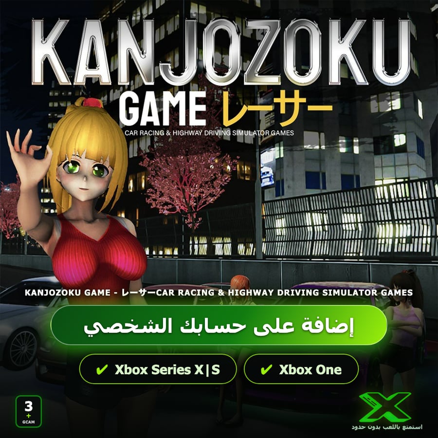 Kanjozoku Game - レーサーCar Racing & Highway Driving Simulator Games | إضافة اللعبة إلى حسابك الشخصي