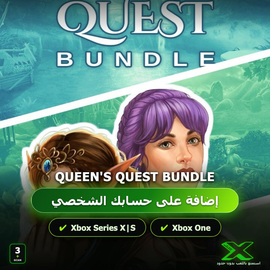Queen's Quest Bundle | دائمة بحسابك | حساب نسخ